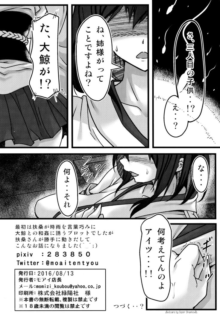 ふたなりしぐれたいげい型潜水艦