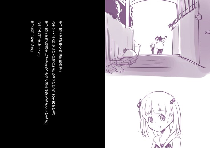 オルスバンかなちゃんまほうようようになる