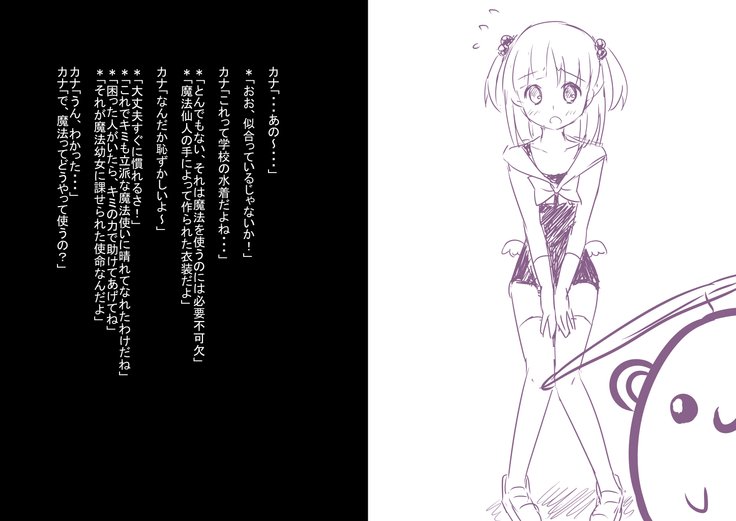 オルスバンかなちゃんまほうようようになる