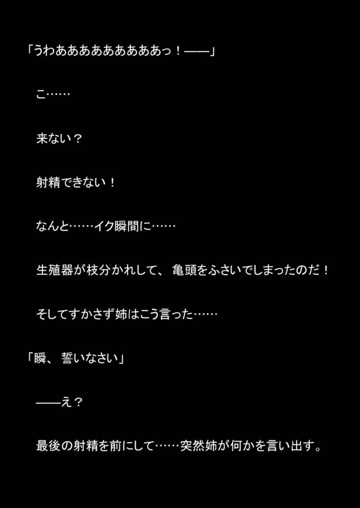 ニョウタイカそうさかんVS明道カタエイリアンVol2