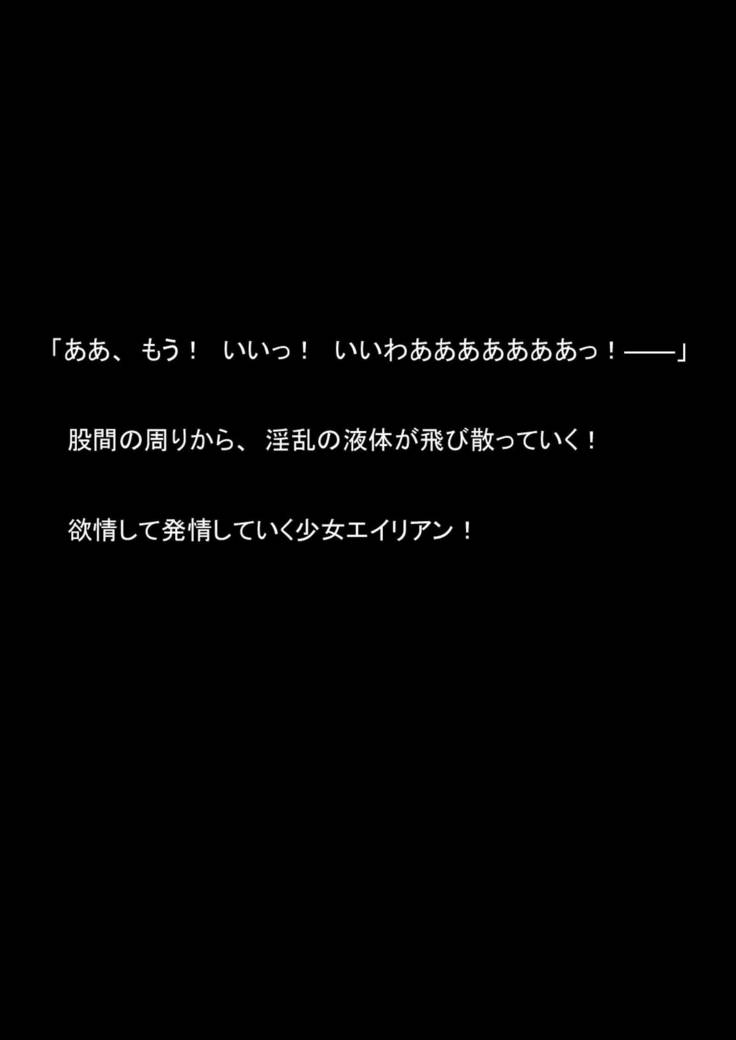 ニョウタイカそうさかんVS明道カタエイリアンVol2