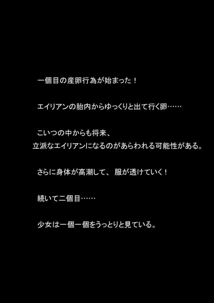 ニョウタイカそうさかんVS明道カタエイリアンVol2