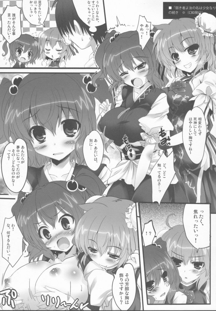 よわきものよ、なんじのなは少女なり。 2