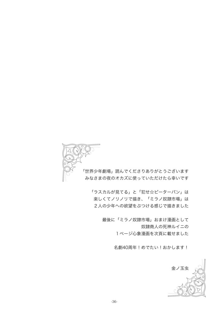 世界少年激情系