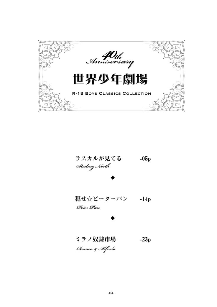 世界少年激情系