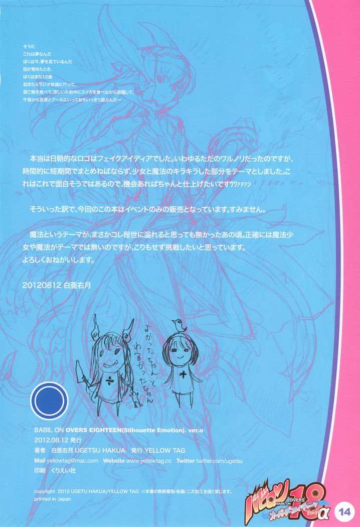 バビルオンオーバーズ18ver.alpha