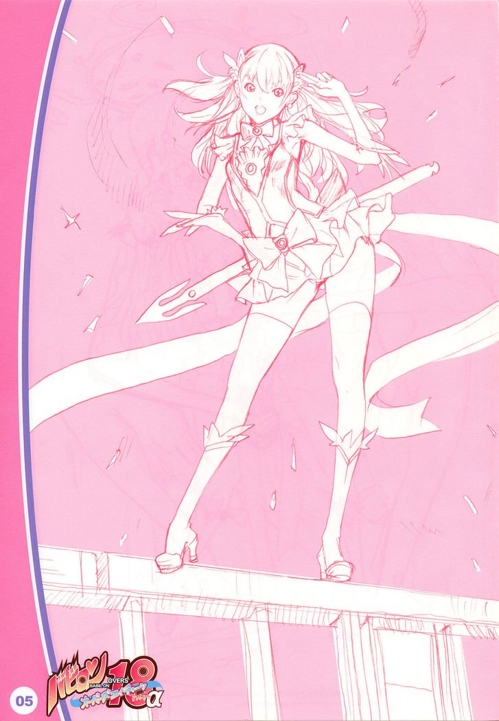 バビルオンオーバーズ18ver.alpha