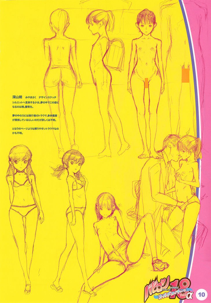 バビルオンオーバーズ18ver.alpha