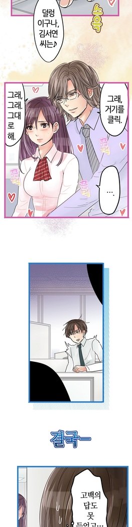 会社夫婦Ch.1-25