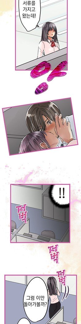 会社夫婦Ch.1-25