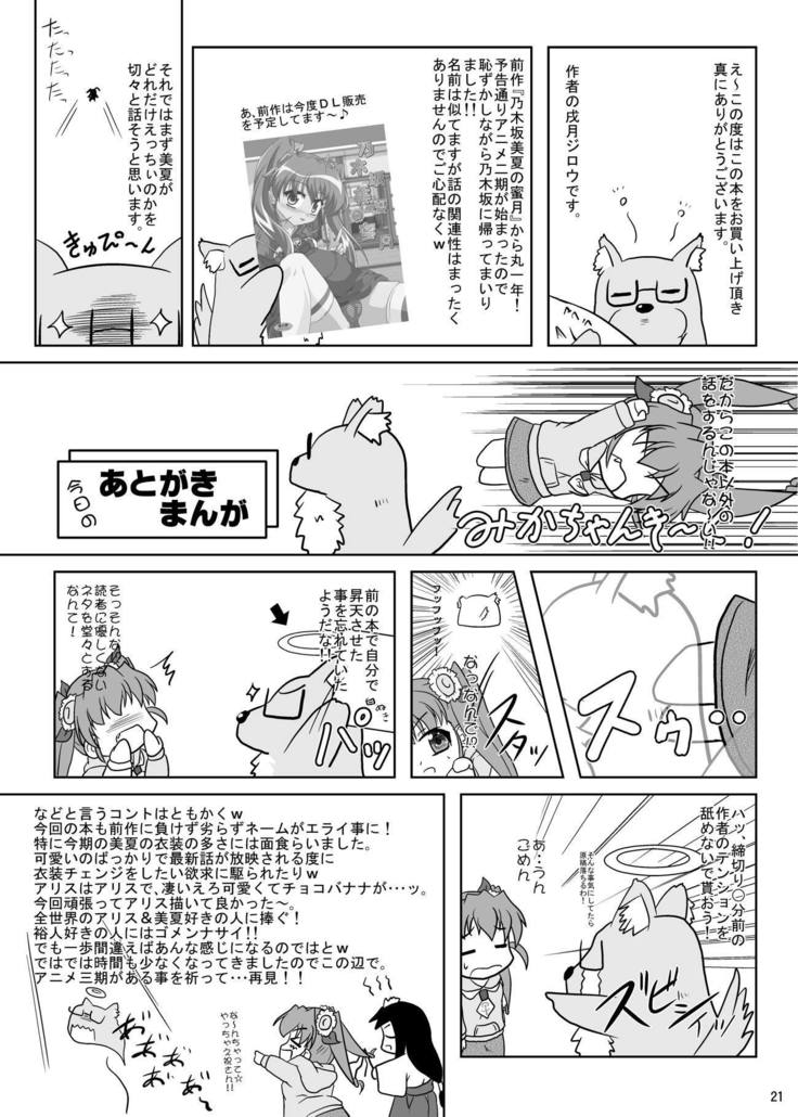 のぎ坂美香の光月ティアプラス