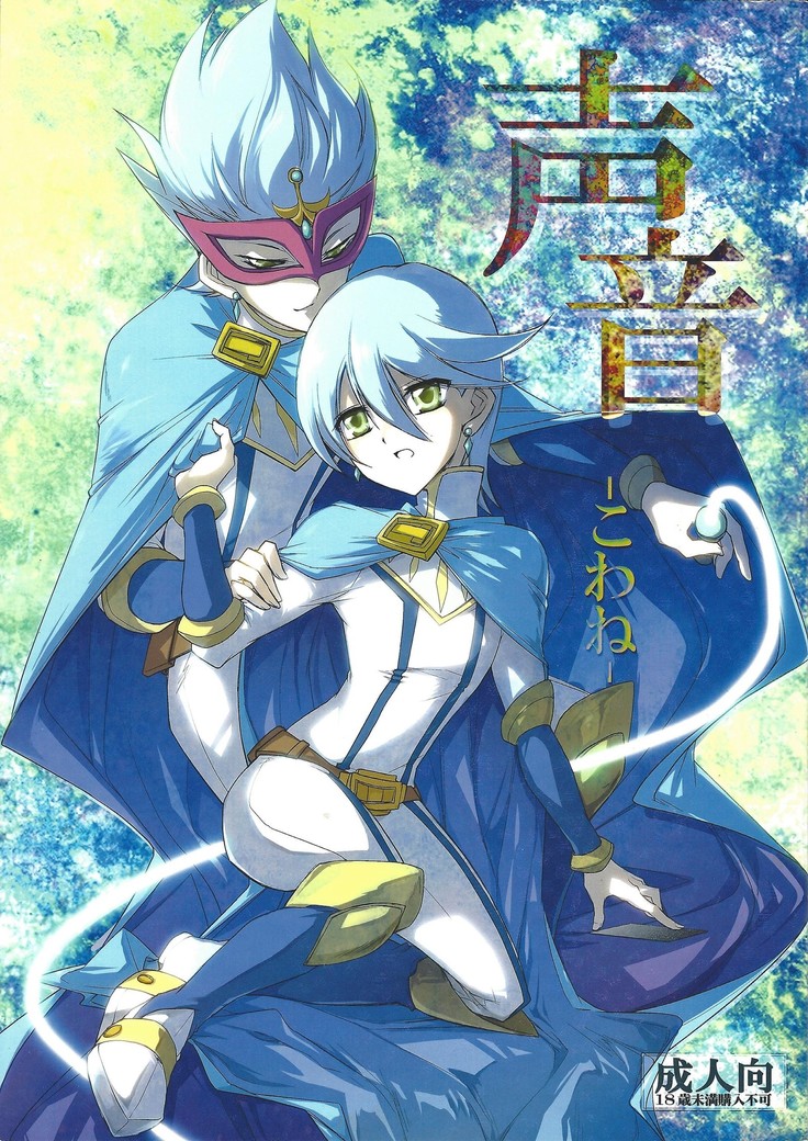 セイオン-コワネ- セイオン-コワネ-