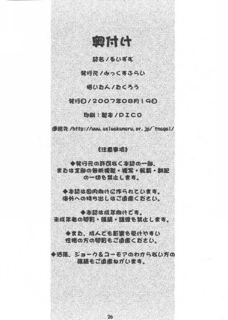 ゼロの使い魔-ルイズム