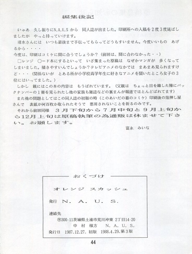 オレンジスカッシュ