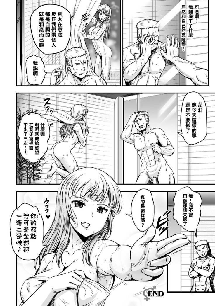 クローンガールラブファック