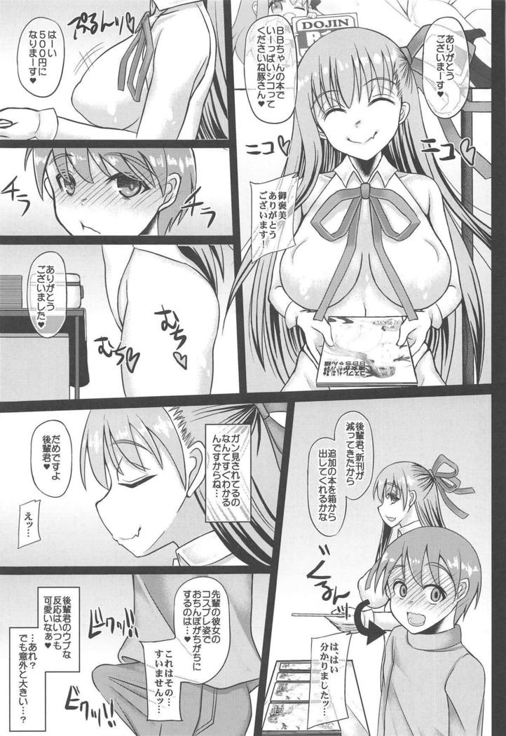 コスプレカノジョガネトラレル本BBちゃん編