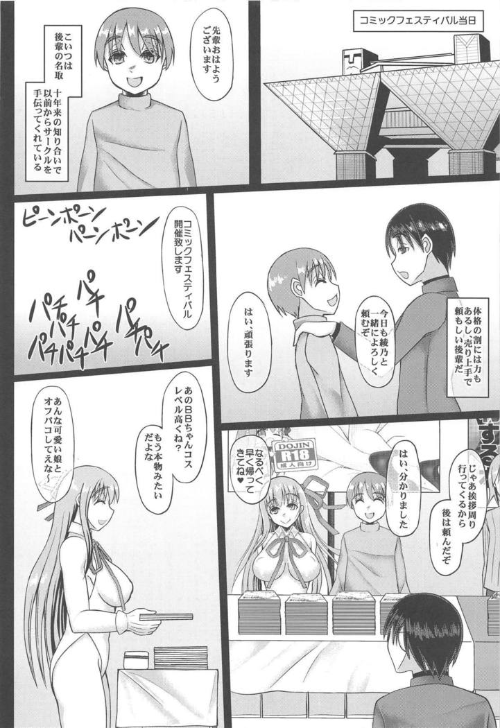 コスプレカノジョガネトラレル本BBちゃん編