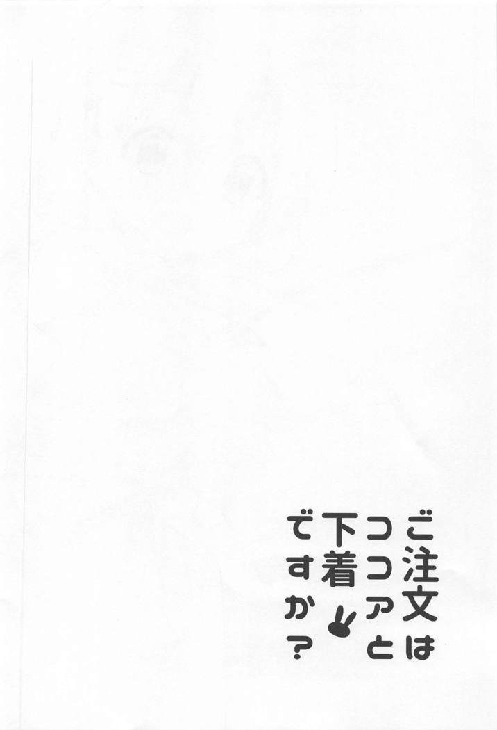 ご注文はうさぎですか？