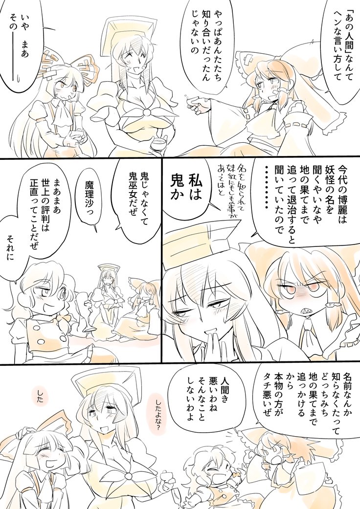 東方四合CG集8 東方四合CG集8