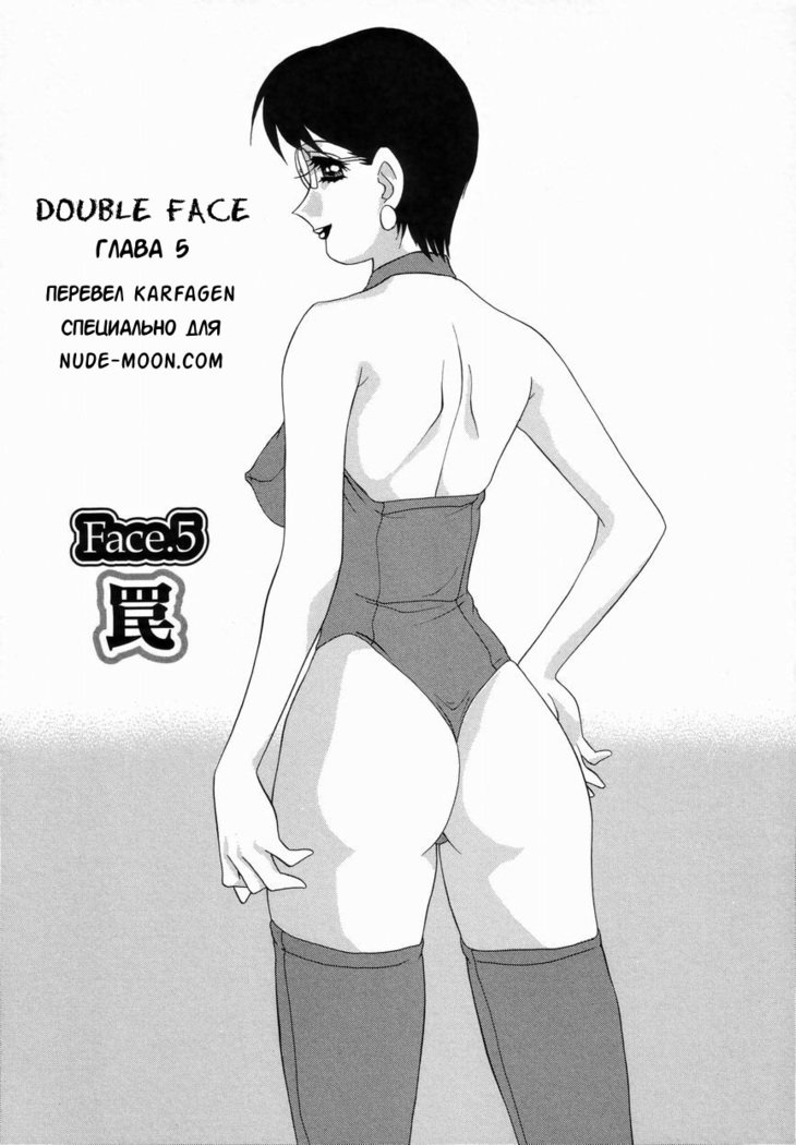ダブルフェイスCh。 5