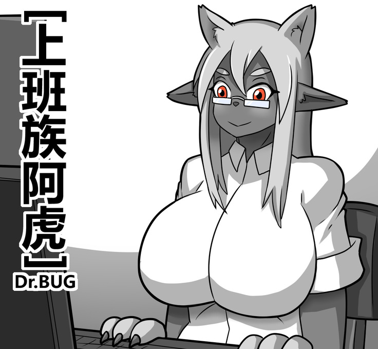 サラリーマンのタイガー サラリーマンのタイガー