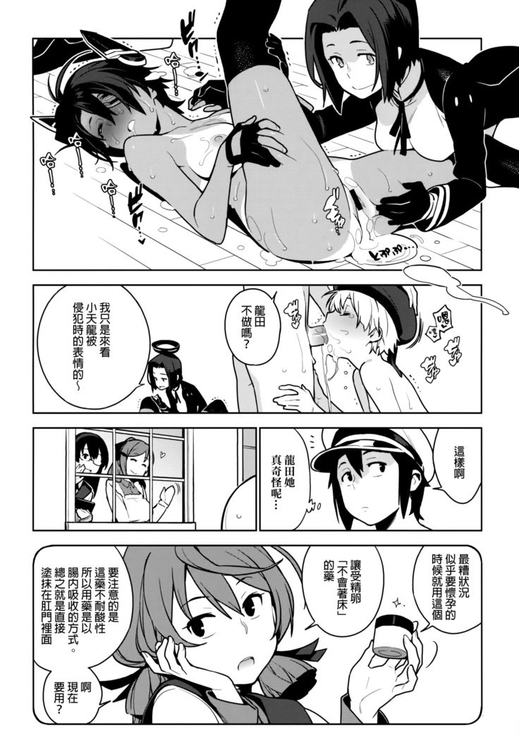 天龍はごぶさたです