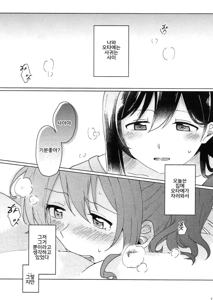 キョウ、ウチトマットイク？