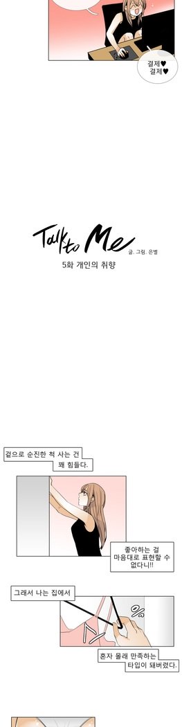 トークトゥミーCh.0-36