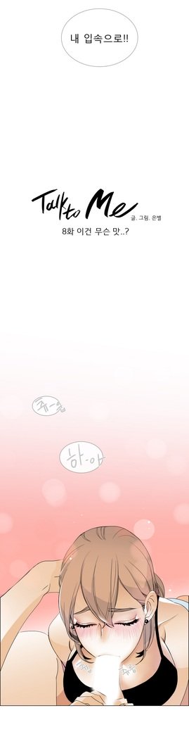 トークトゥミーCh.0-36