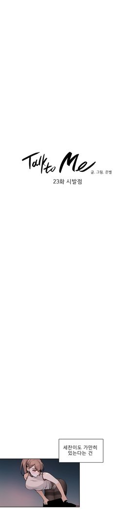 トークトゥミーCh.0-36