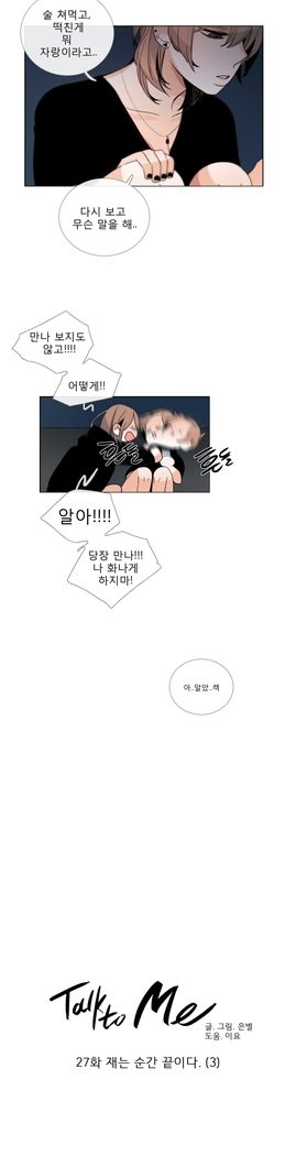 トークトゥミーCh.0-36