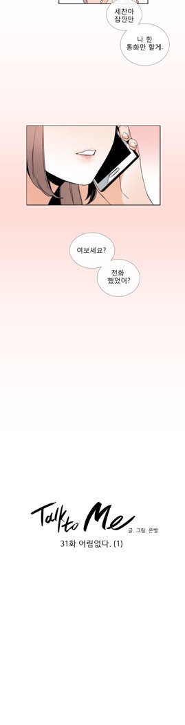 トークトゥミーCh.0-36