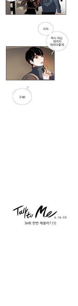 トークトゥミーCh.0-36