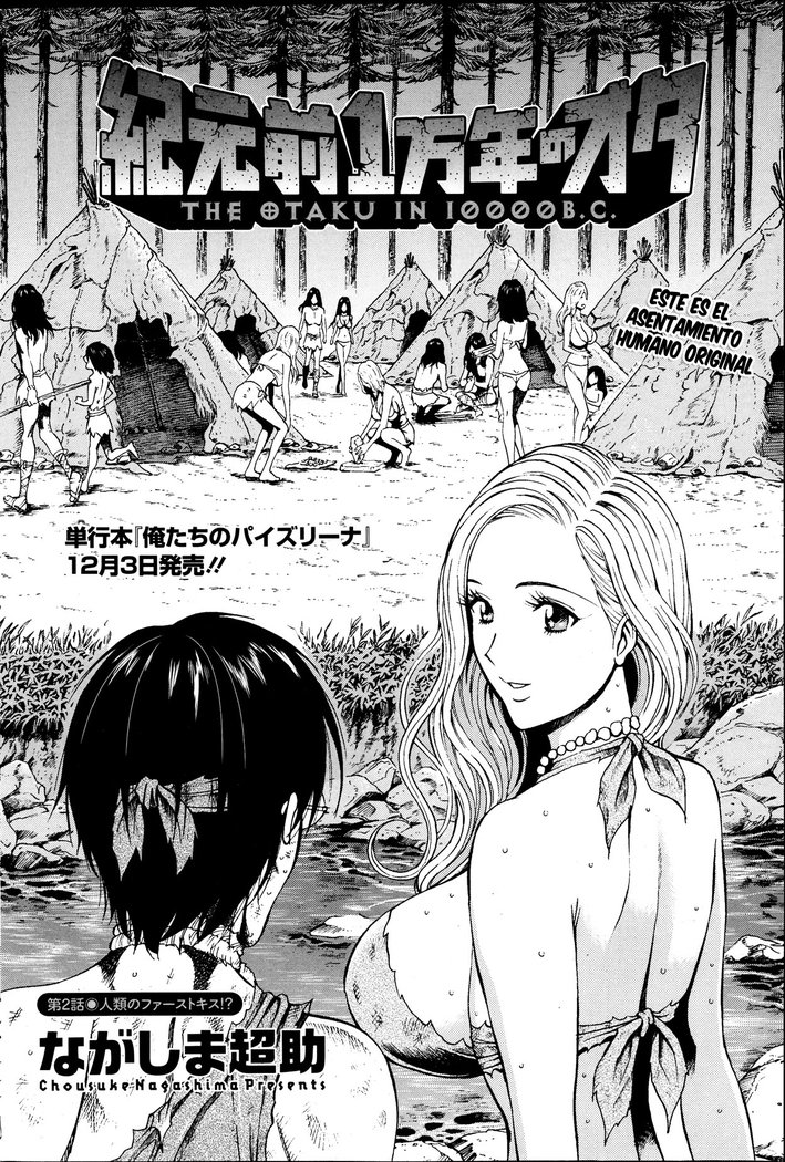 きげんぜん10000ねんの太田|エルオタクen10,000 A.C.