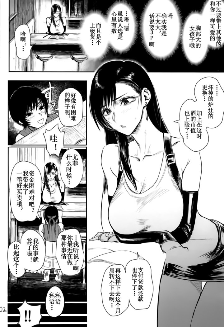 Midgar de Baishun Shitetara Gattsuri Otosareta Ken