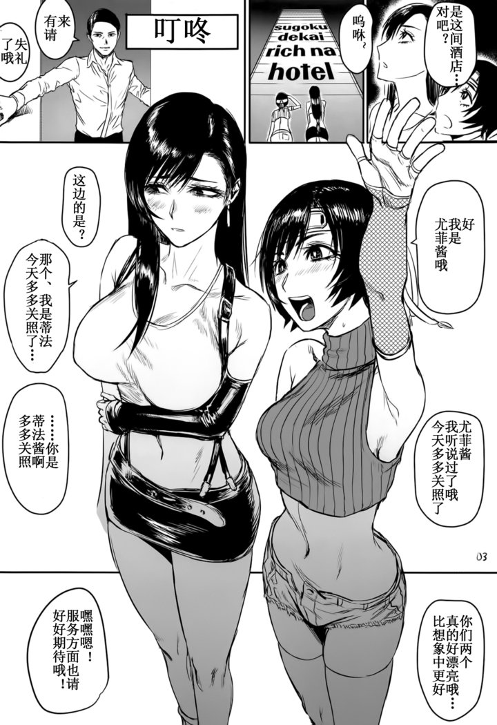 Midgar de Baishun Shitetara Gattsuri Otosareta Ken