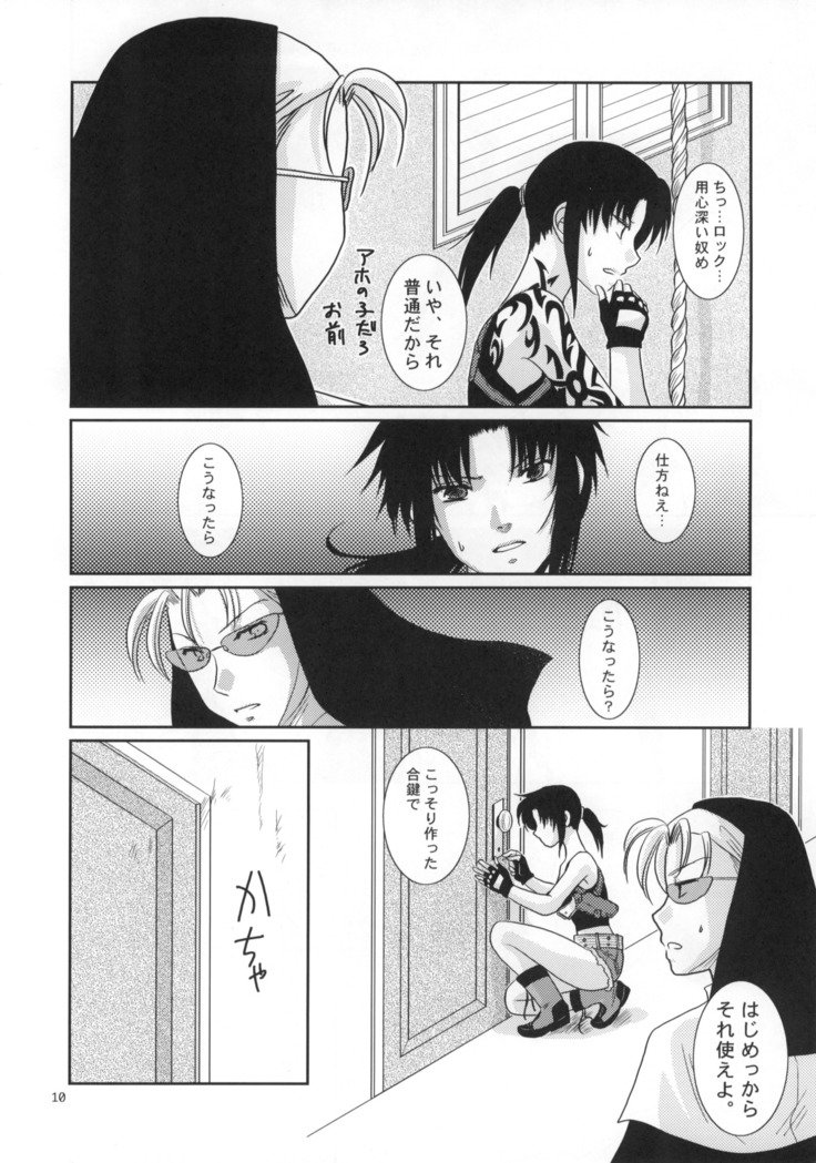 ビューティフルファイター