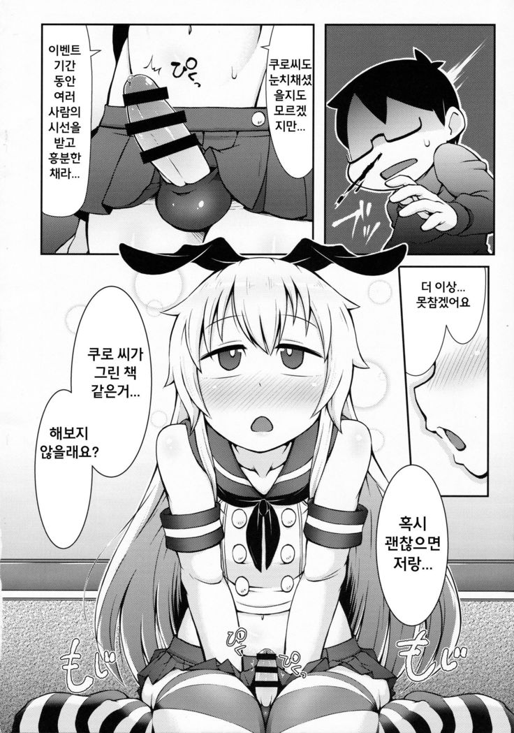 ウリコの島風くんとイベントゴー...