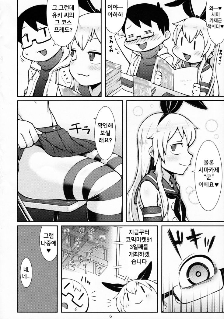 ウリコの島風くんとイベントゴー...