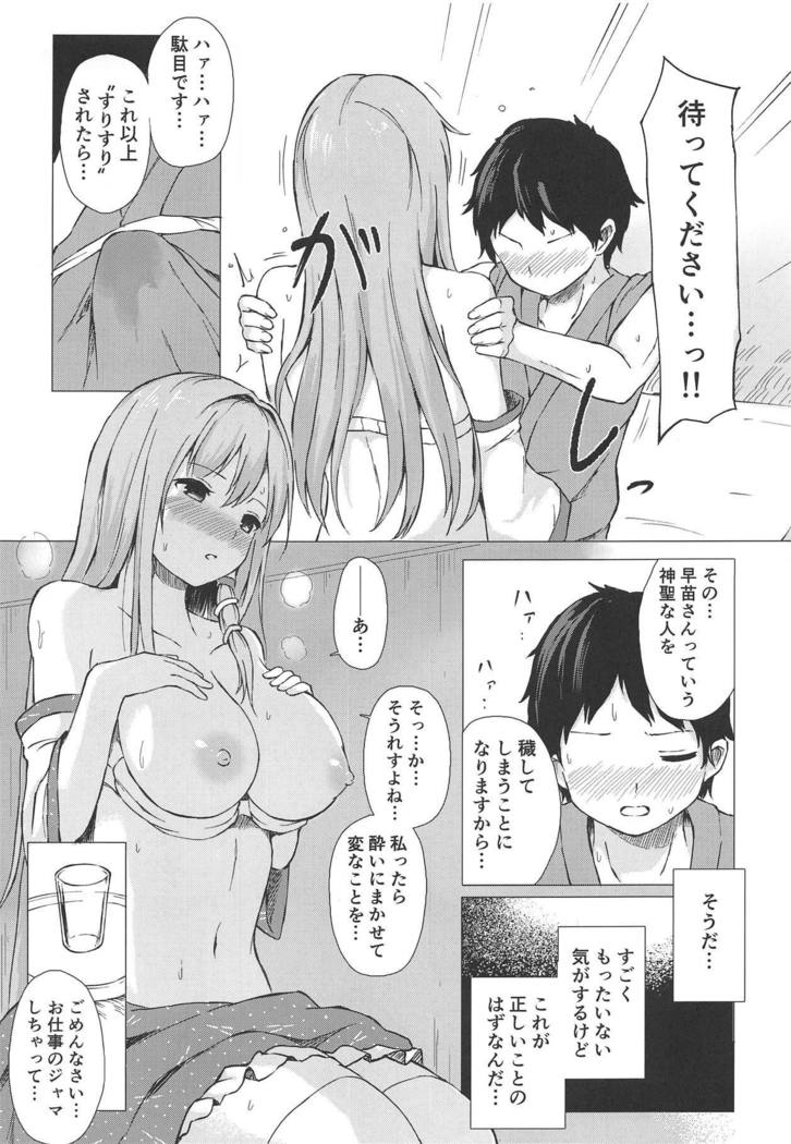 早苗さんからスウィートナイトへ