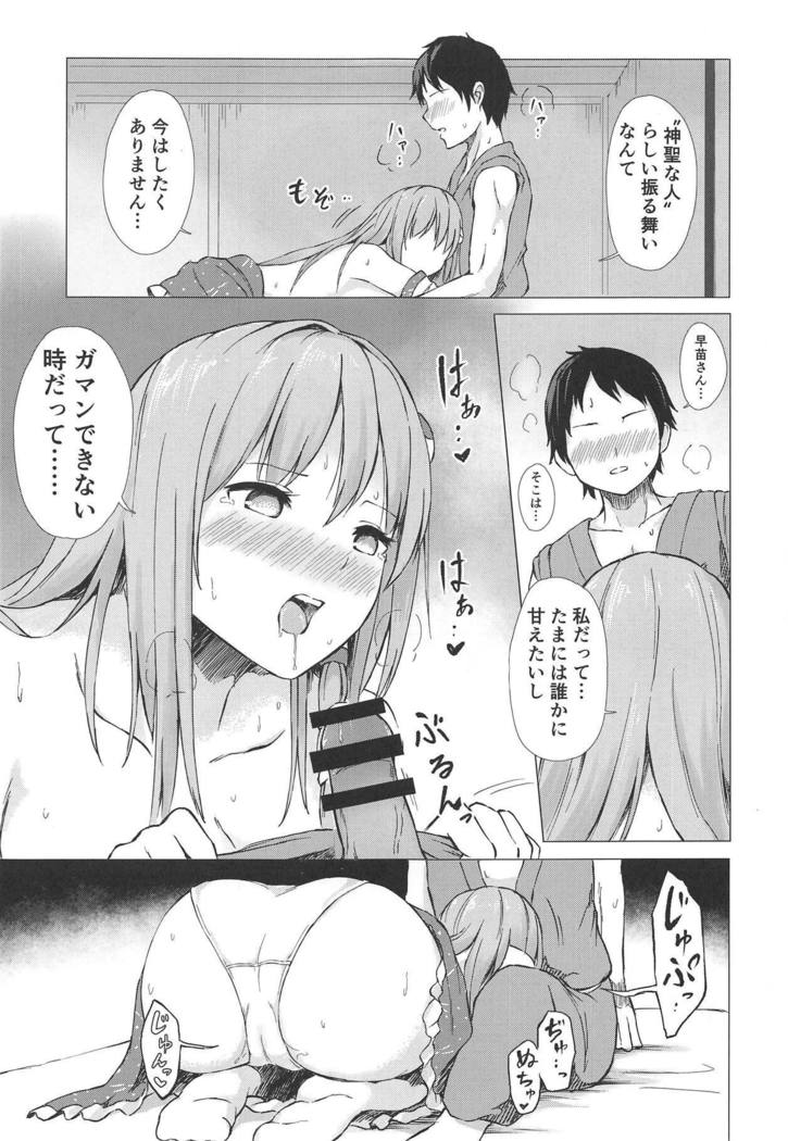 早苗さんからスウィートナイトへ
