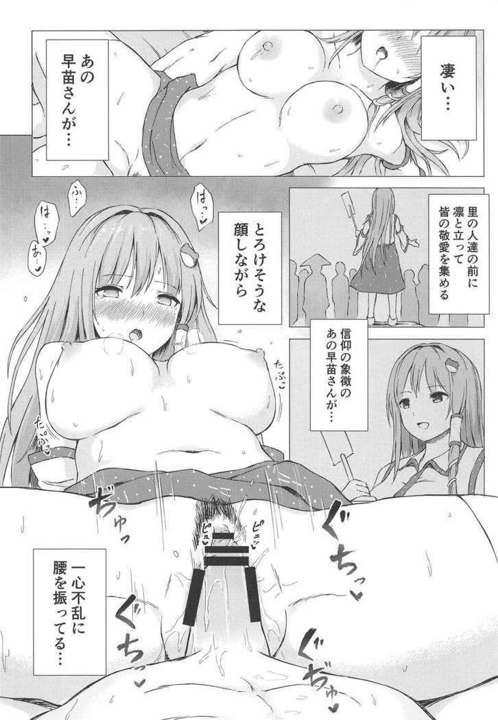 早苗さんからスウィートナイトへ