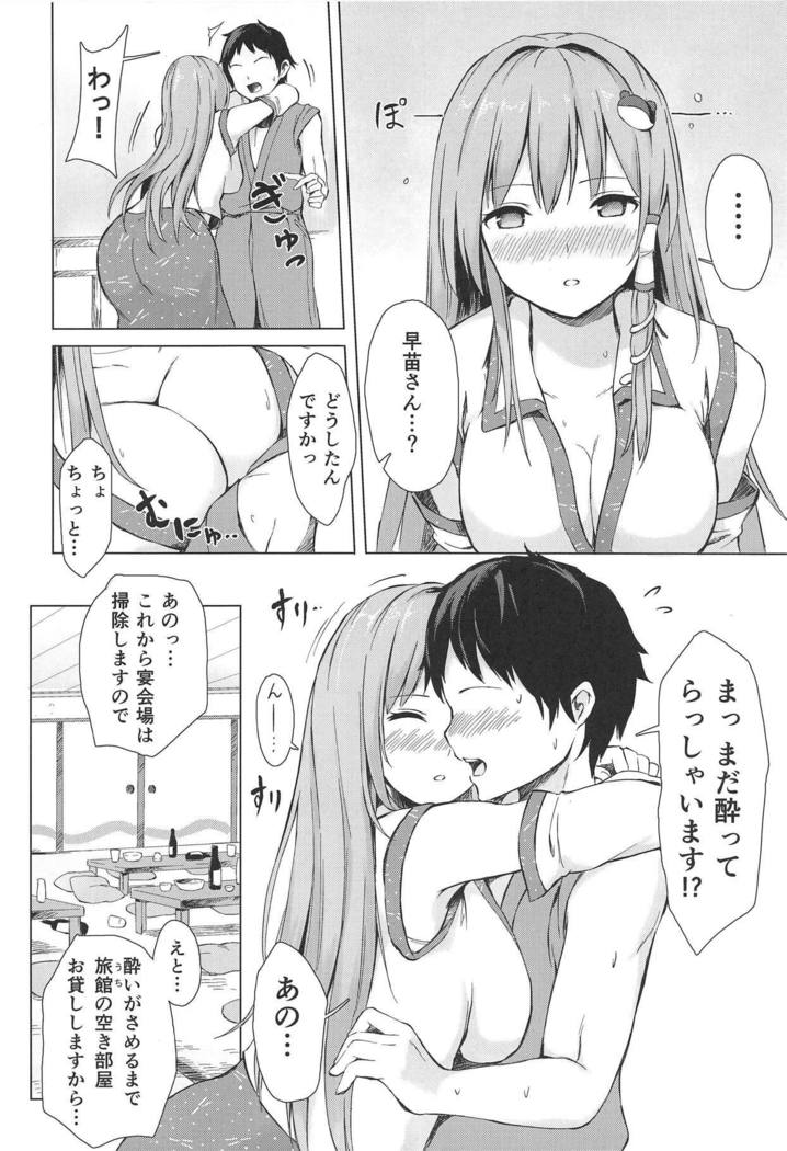 早苗さんからスウィートナイトへ