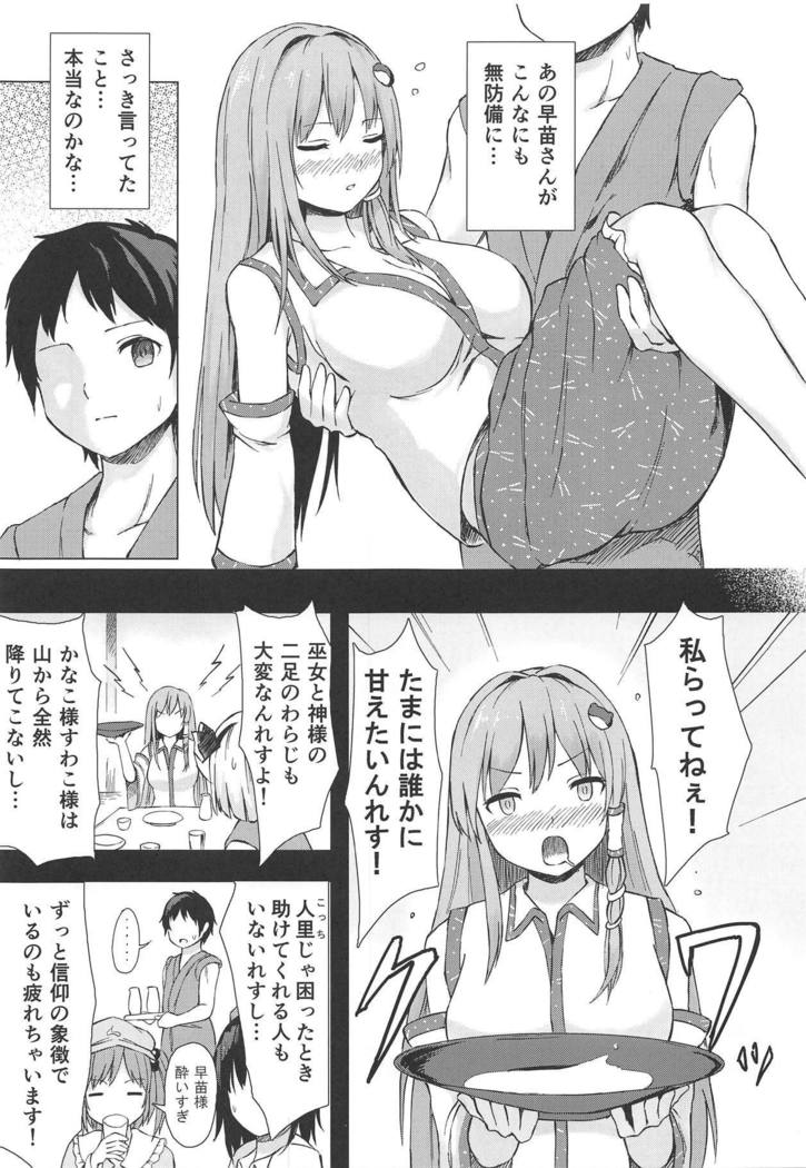 早苗さんからスウィートナイトへ
