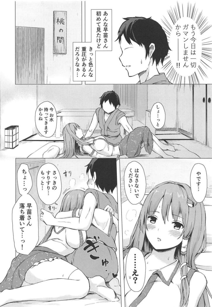 早苗さんからスウィートナイトへ