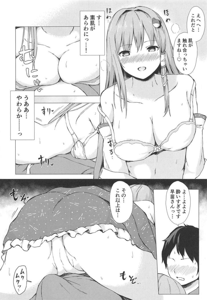 早苗さんからスウィートナイトへ