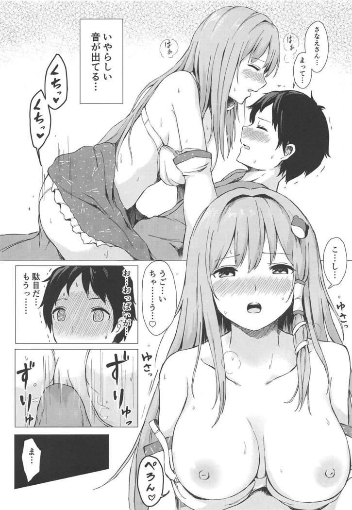 早苗さんからスウィートナイトへ