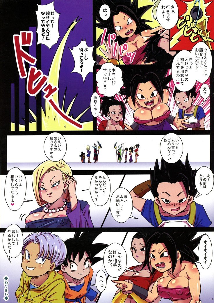 大6うちゅうの天子とサラナルチョウトックン