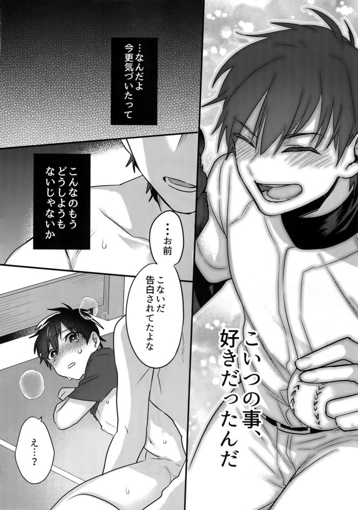 ふつうの日常をきみと