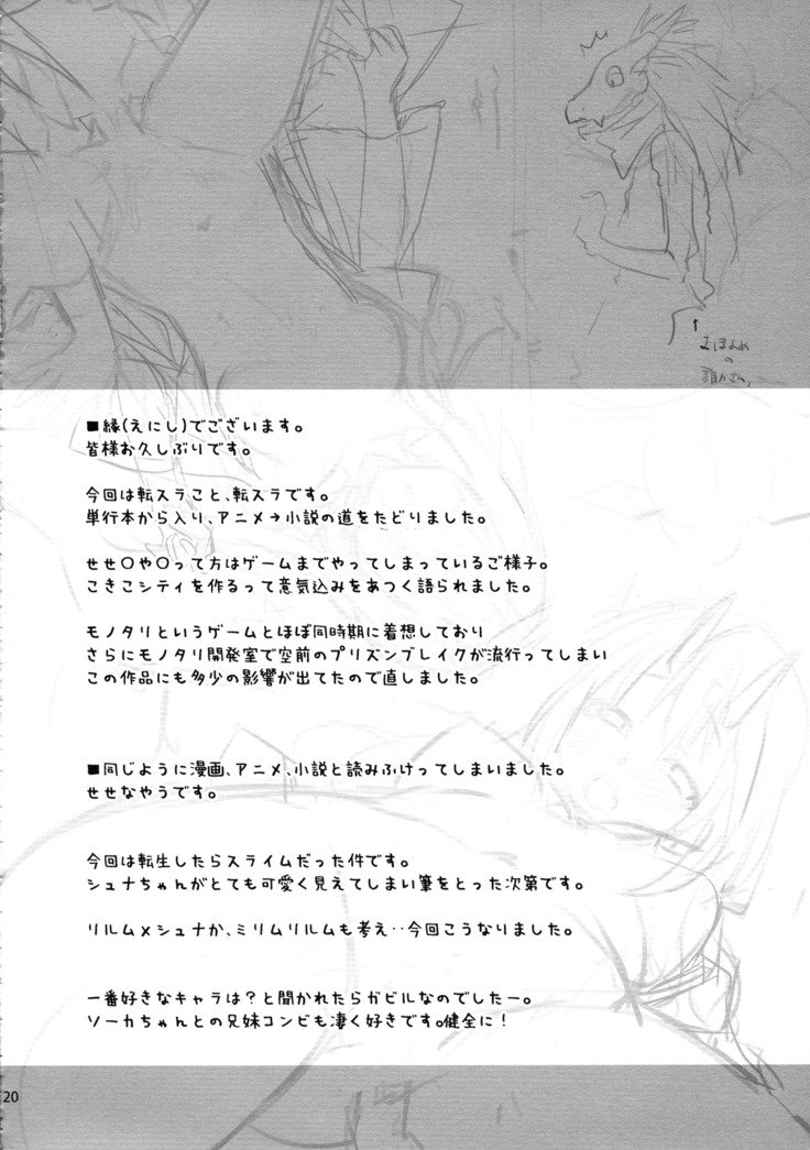 しゆなはリムル様のこどもが星のです！